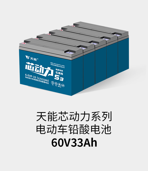 壹号电池60v33ah